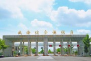 在威海给孩子找学校，看完北洋这点真实感受再决定