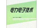 电力电子技术投稿全攻略：从细节入手提升录用率