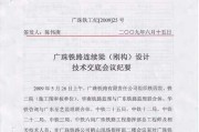 明洞施工交底那些事儿