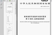 场馆开放那些事儿：安全、标准与便民之间找平衡