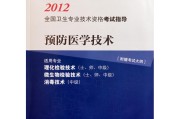 卫生理化检验技术备考宝典：高效刷题与实战技巧全攻略