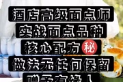 绝密外泄！酒店面点师“传女不传男”核心技法全公开，手慢无！