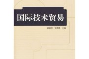 国际技术贸易计算题，那些年我们一起算错的账