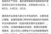 捷荣技术股价能飞多高？咱们来掂量掂量它的底牌与变数