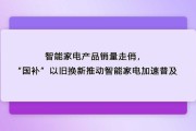 家电变“话痨”，是贴心还是闹心？聊聊AI进家那些事儿