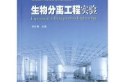 生物分离实验技术的心得分享