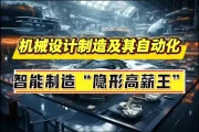 揭秘“隐形高薪王”：机械设计制造及其自动化，如何引爆智能制造时代？